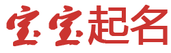 果洛藏族娱乐网起名网